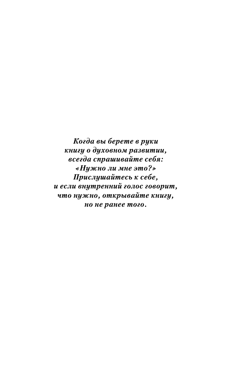 Виилма Лууле Наши скрытые возможности, или Как преуспеть в жизни - страница 4
