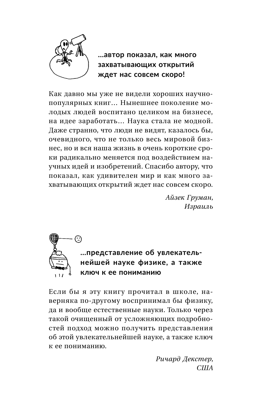 Голдберг Дэйв Вселенная. Курс выживания среди черных дыр, временных парадоксов, квантовой неопределенности - страница 1