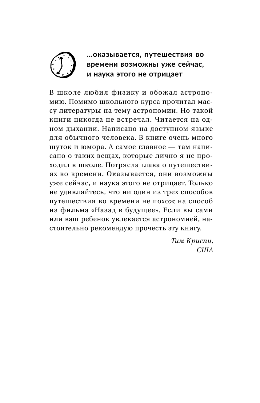 Голдберг Дэйв Вселенная. Курс выживания среди черных дыр, временных парадоксов, квантовой неопределенности - страница 3