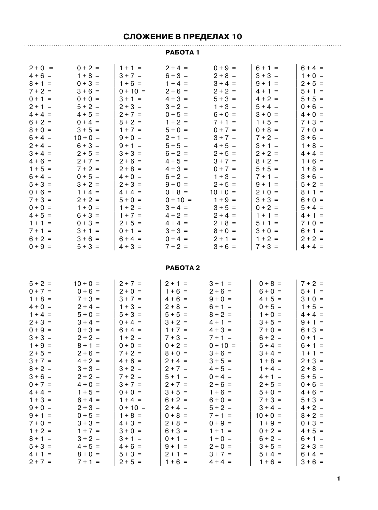 Позднева Татьяна Сергеевна Математика. Сложение и вычитание. 1 класс - страница 2