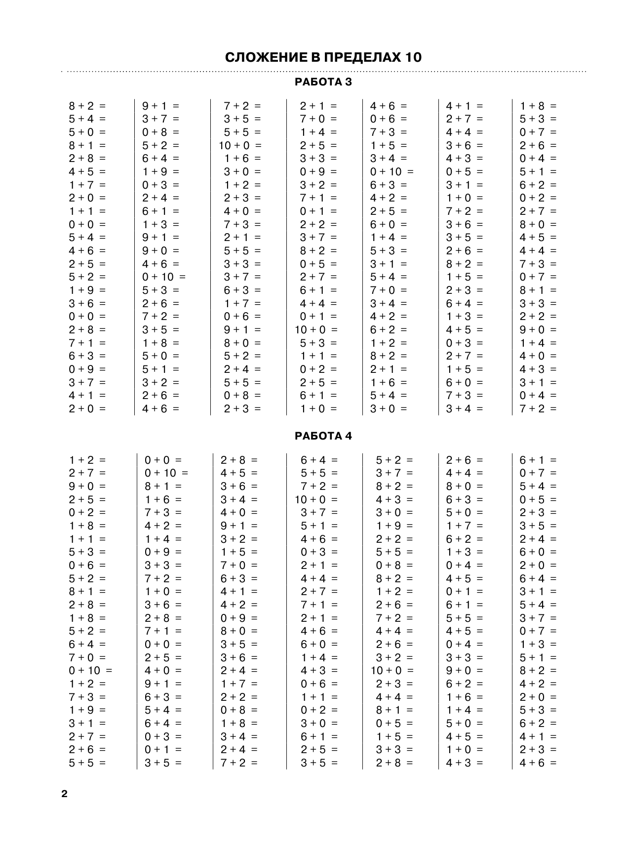 Позднева Татьяна Сергеевна Математика. Сложение и вычитание. 1 класс - страница 3