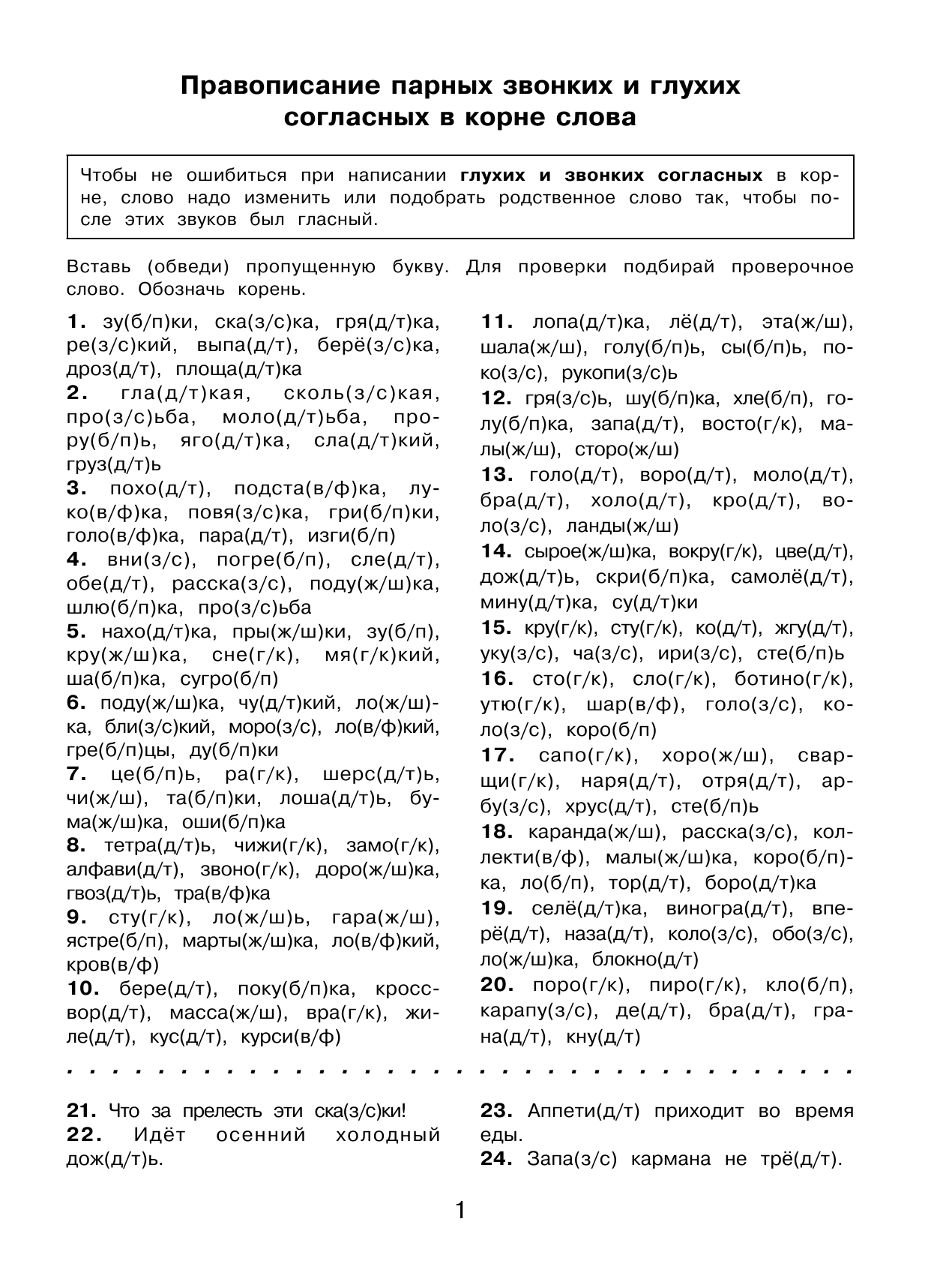 Батырева Светлана Георгиевна Русский язык. Правописание гласных и согласных в корне слова. 3 класс - страница 2
