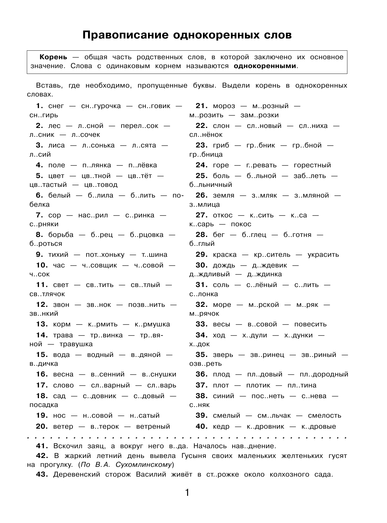 Батырева Светлана Георгиевна Русский язык. Правописание гласных и согласных в корне слова. 4 класс - страница 2