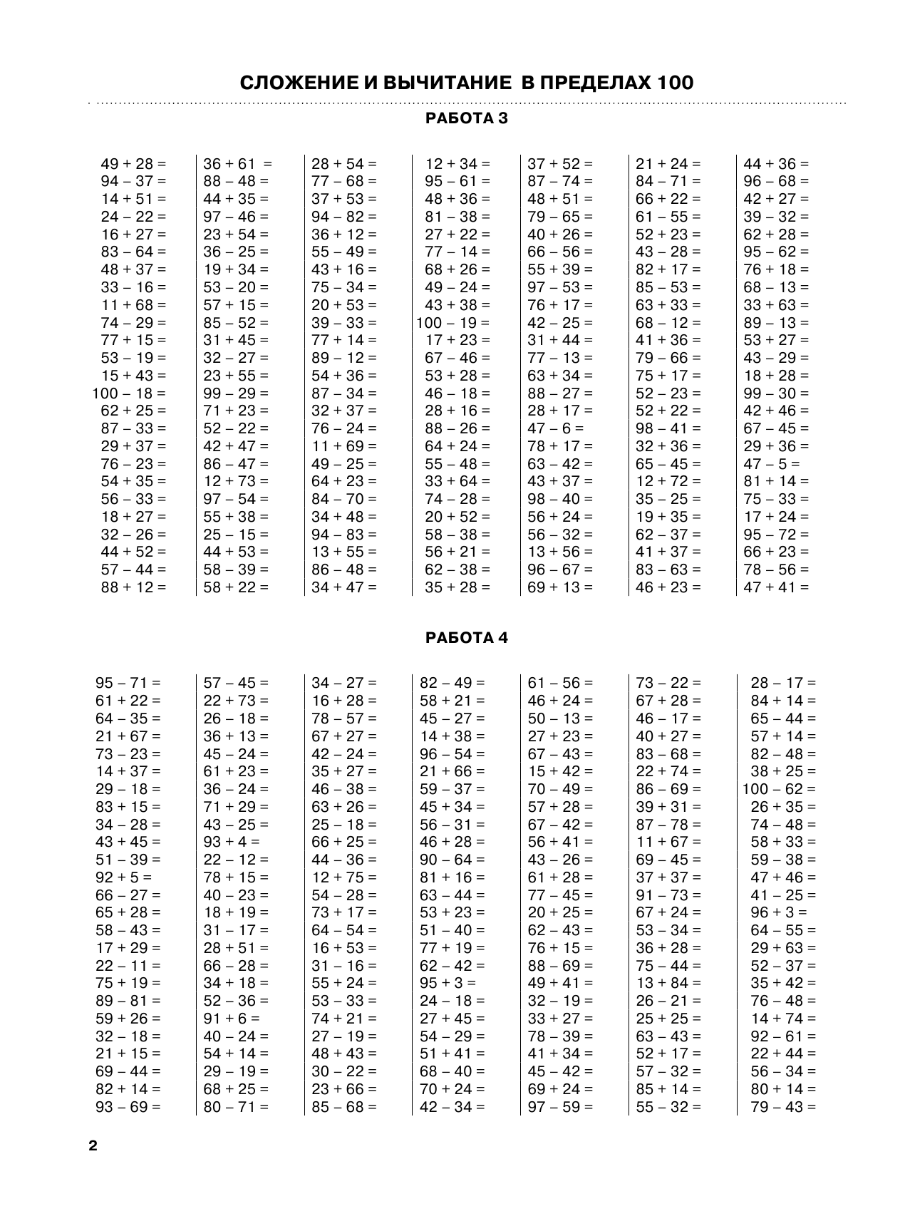 Позднева Татьяна Сергеевна Математика. Сложение и вычитание. 3 класс - страница 3