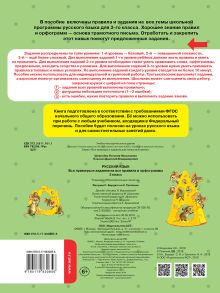 Русский язык. Все примеры и задания на все правила и орфограммы. 3 класс