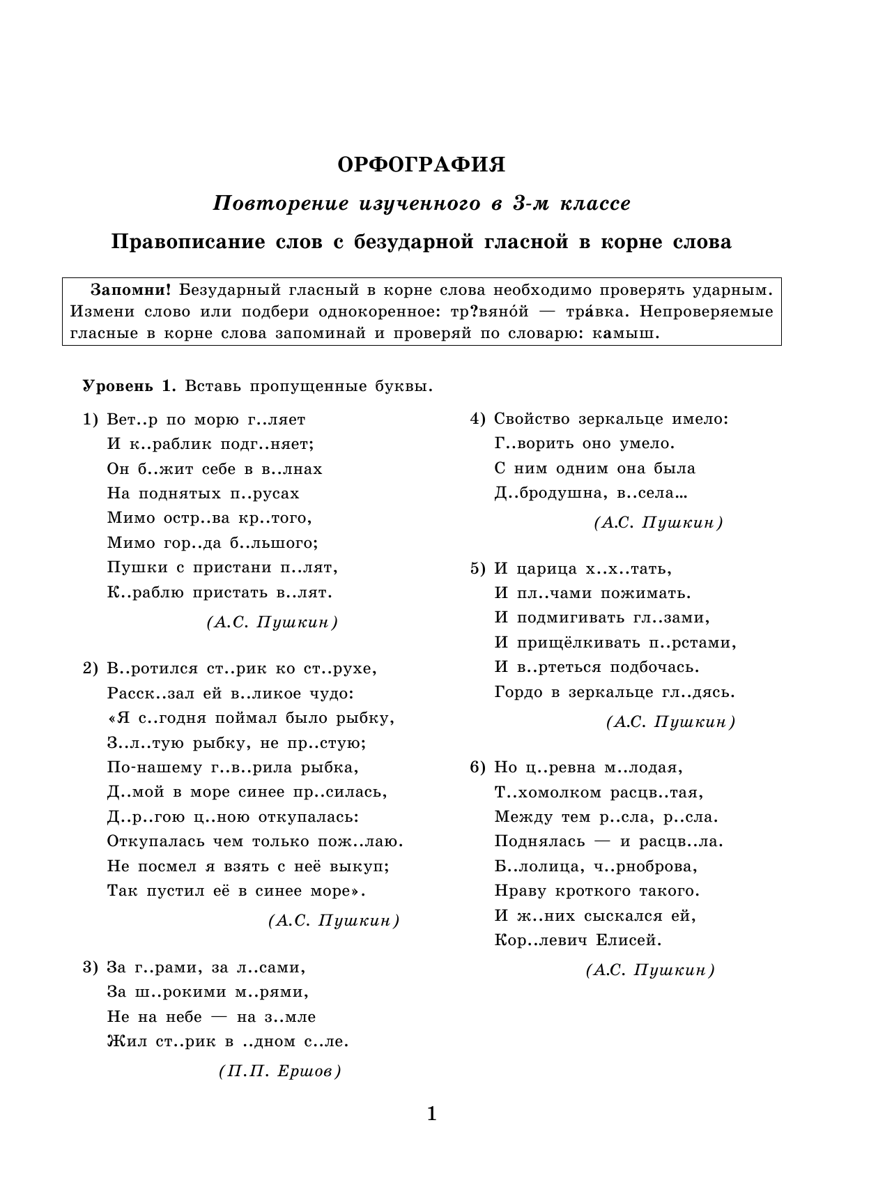 Шевелёва Наталия Николаевна, Порохня Дмитрий Владимирович Русский язык. Все примеры и задания на все правила и орфограммы. 4 класс - страница 2
