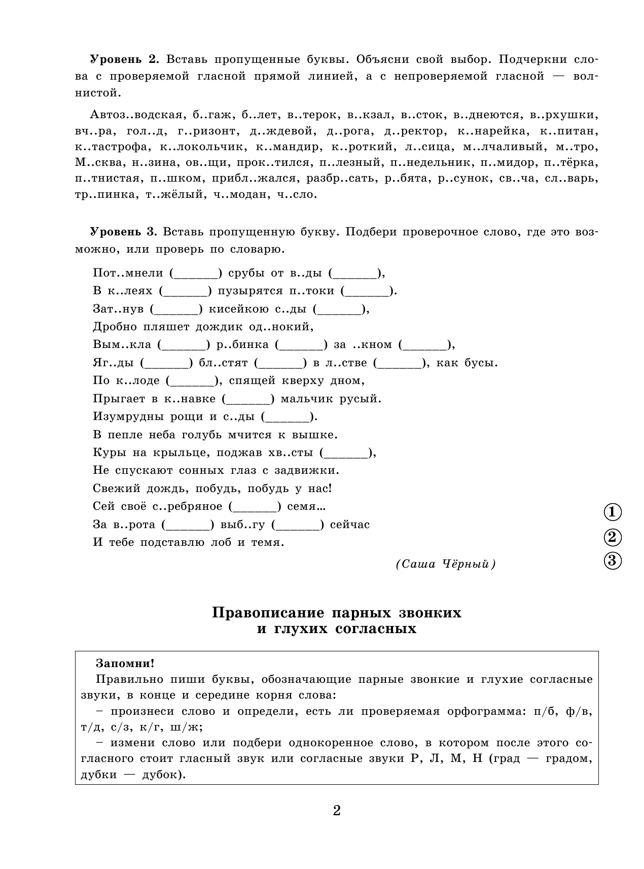 Шевелёва Наталия Николаевна, Порохня Дмитрий Владимирович Русский язык. Все примеры и задания на все правила и орфограммы. 4 класс - страница 3