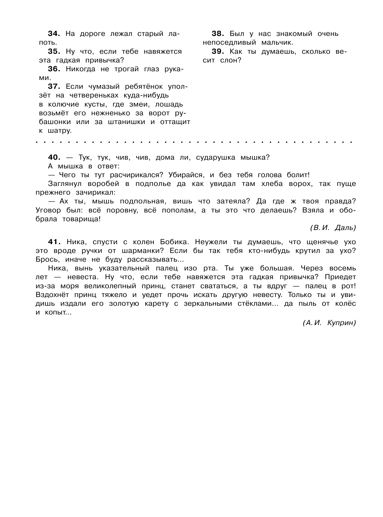 Батырева Светлана Георгиевна Русский язык. Все виды контрольного списывания. 4 класс - страница 3