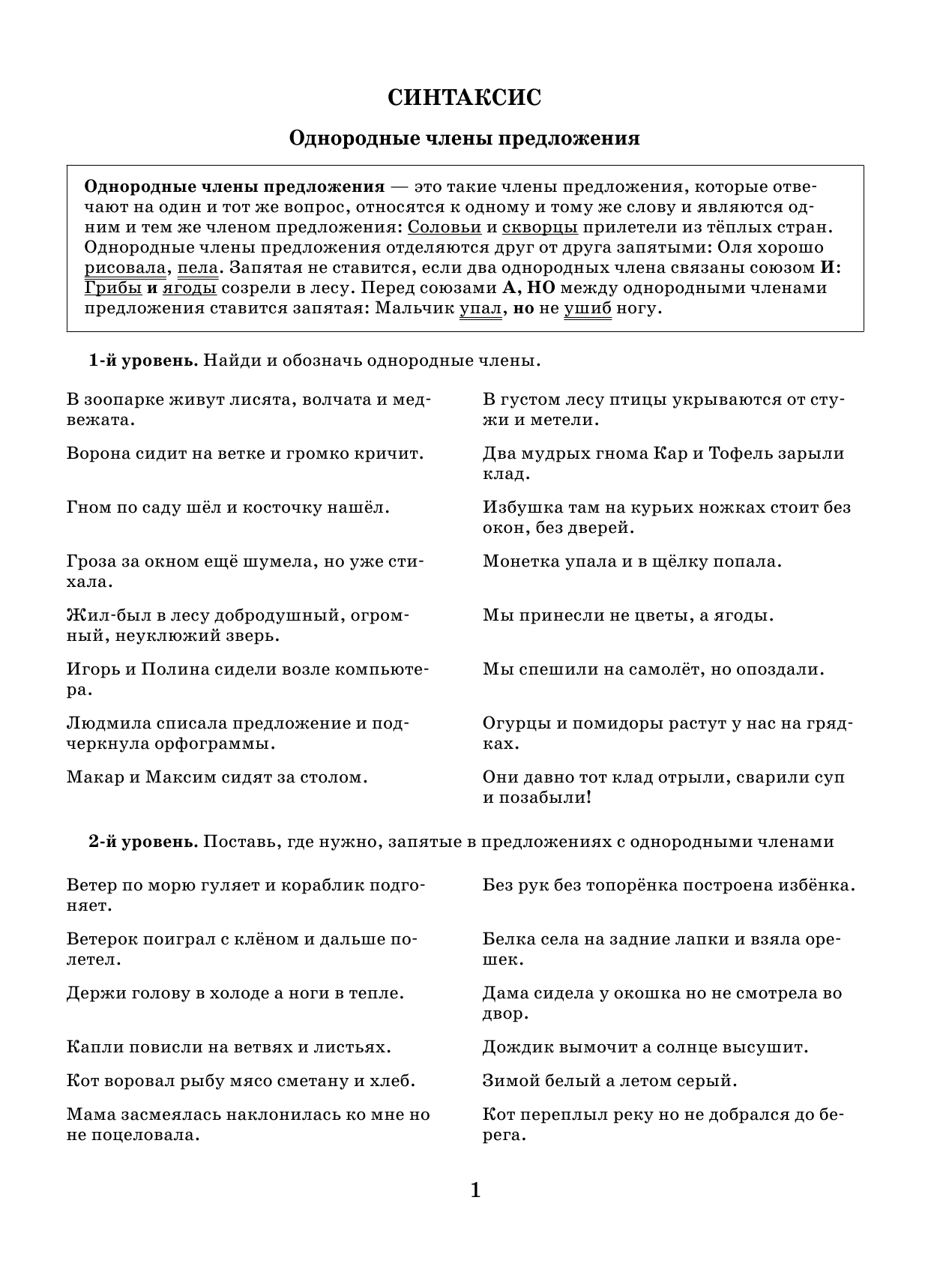 Шевелёва Наталия Николаевна Русский язык. Самые нужные правила и упражнения. 4 класс - страница 2