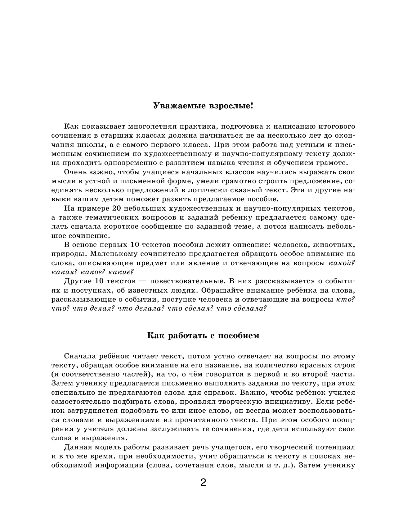 Миронова Наталия Александровна Литературное чтение. Устные и письменные сочинения по художественному и научно-популярному тексту. 1-2 классы - страница 3
