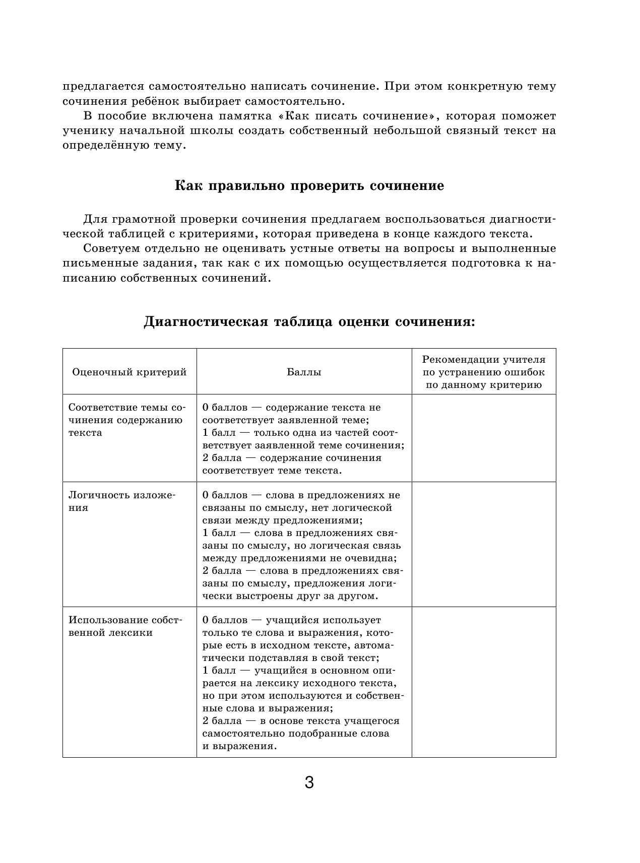 Миронова Наталия Александровна Литературное чтение. Устные и письменные сочинения по художественному и научно-популярному тексту. 1-2 классы - страница 4