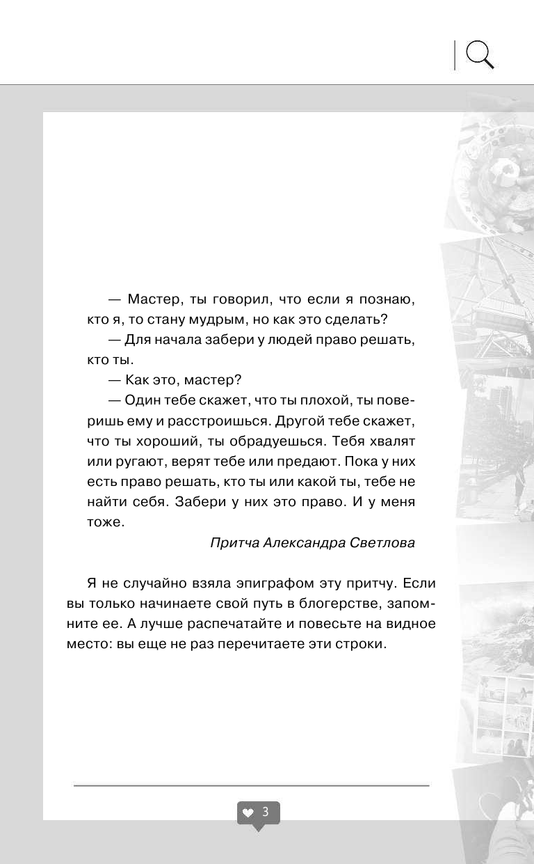 Хильт Алиона Игоревна Как раскрутить блог в Instagram: лайфхаки, тренды, жизнь - страница 4