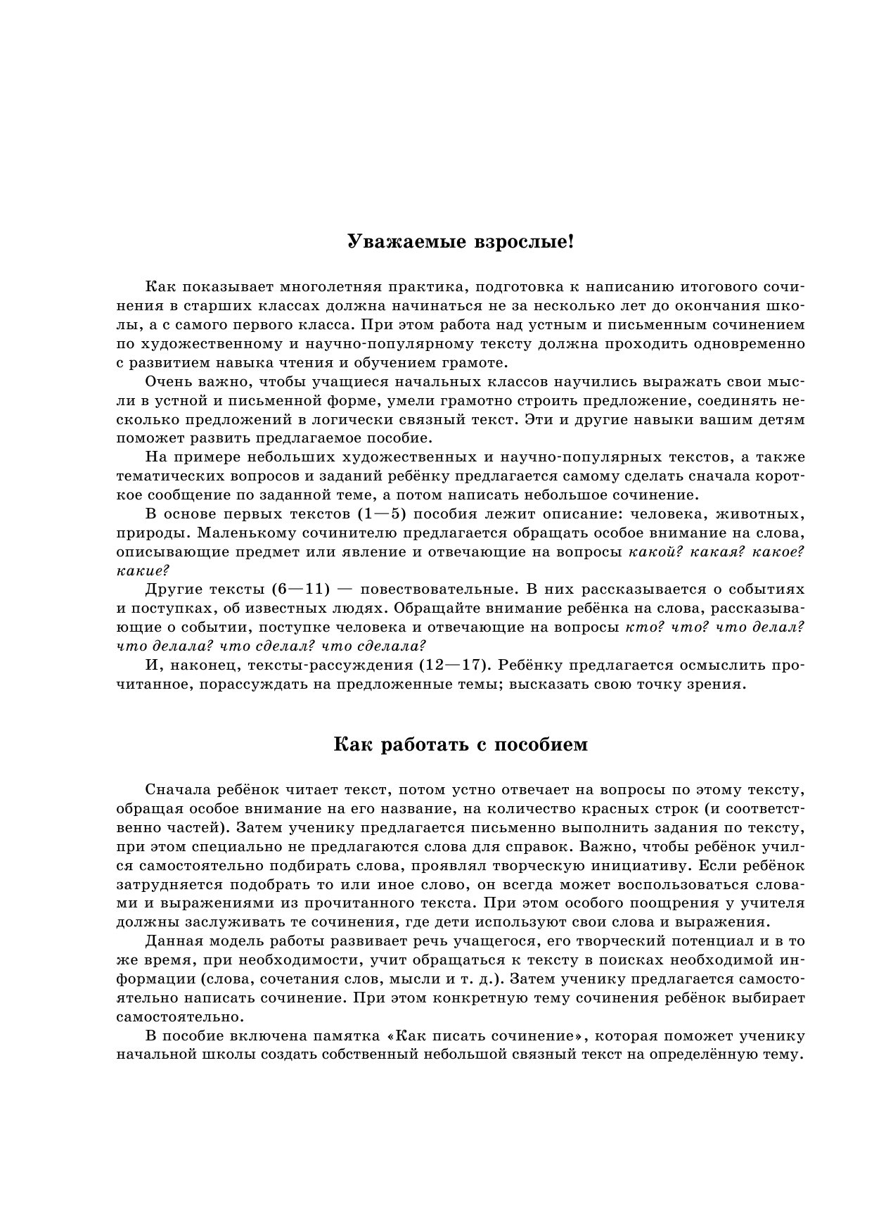 Миронова Наталия Александровна Литературное чтение. Устные и письменные сочинения по художественному и научно-популярному тексту. 4 класс - страница 3