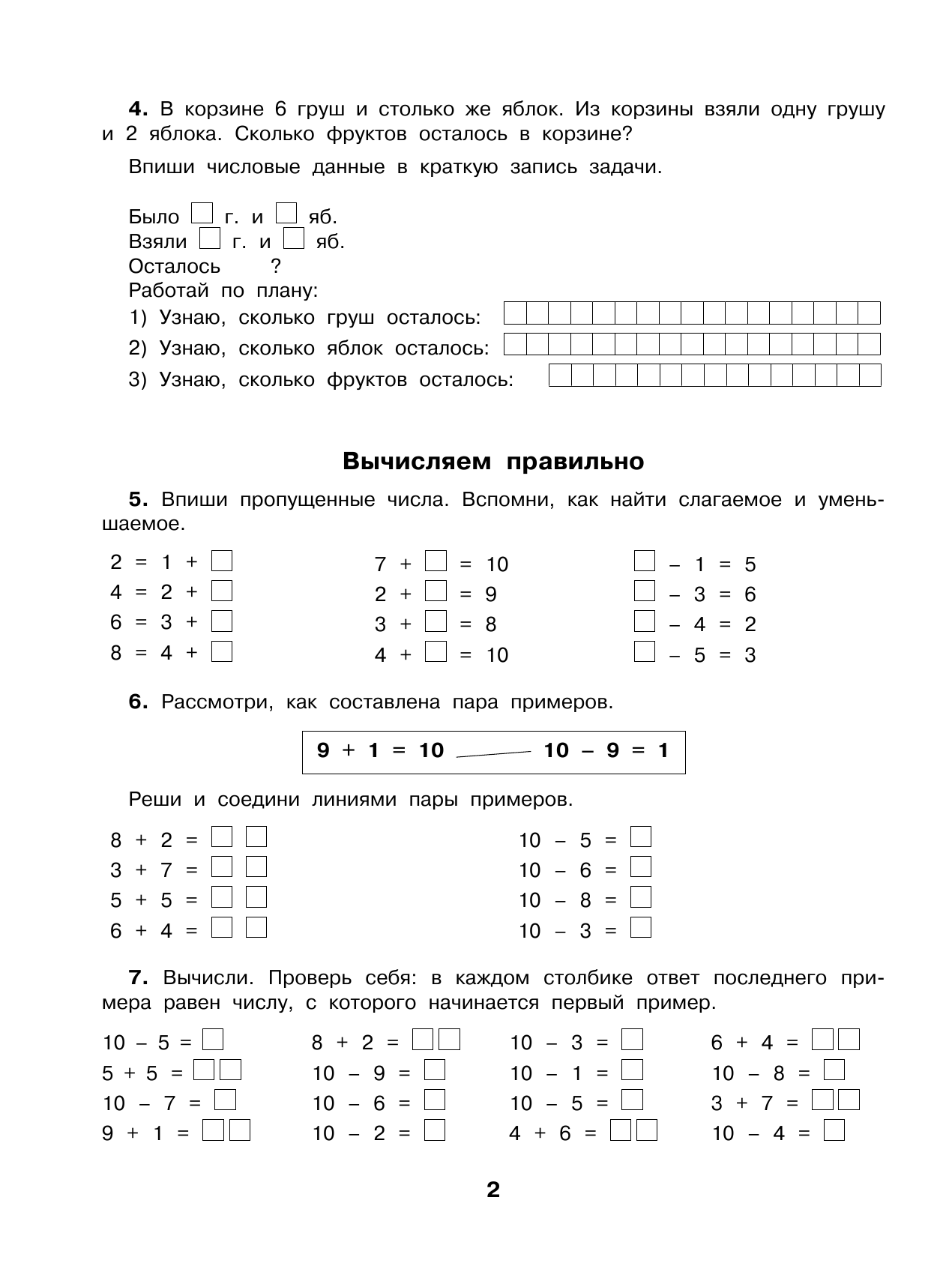 Кочурова Елена Эдуардовна Математика. Повторяем изученное в 1 классе. 1-2 классы - страница 3