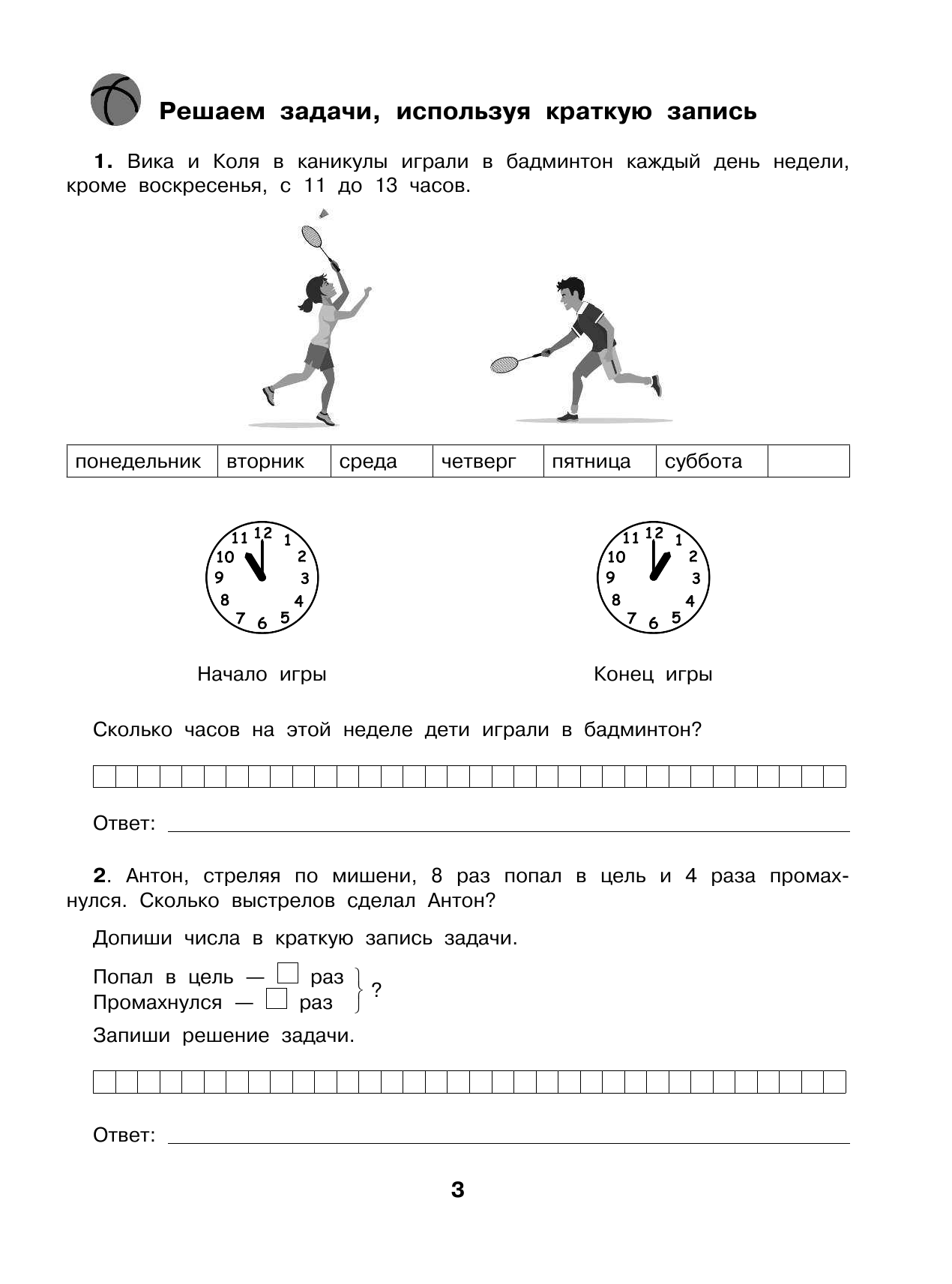 Кочурова Елена Эдуардовна Математика. Повторяем изученное в 1 классе. 1-2 классы - страница 4