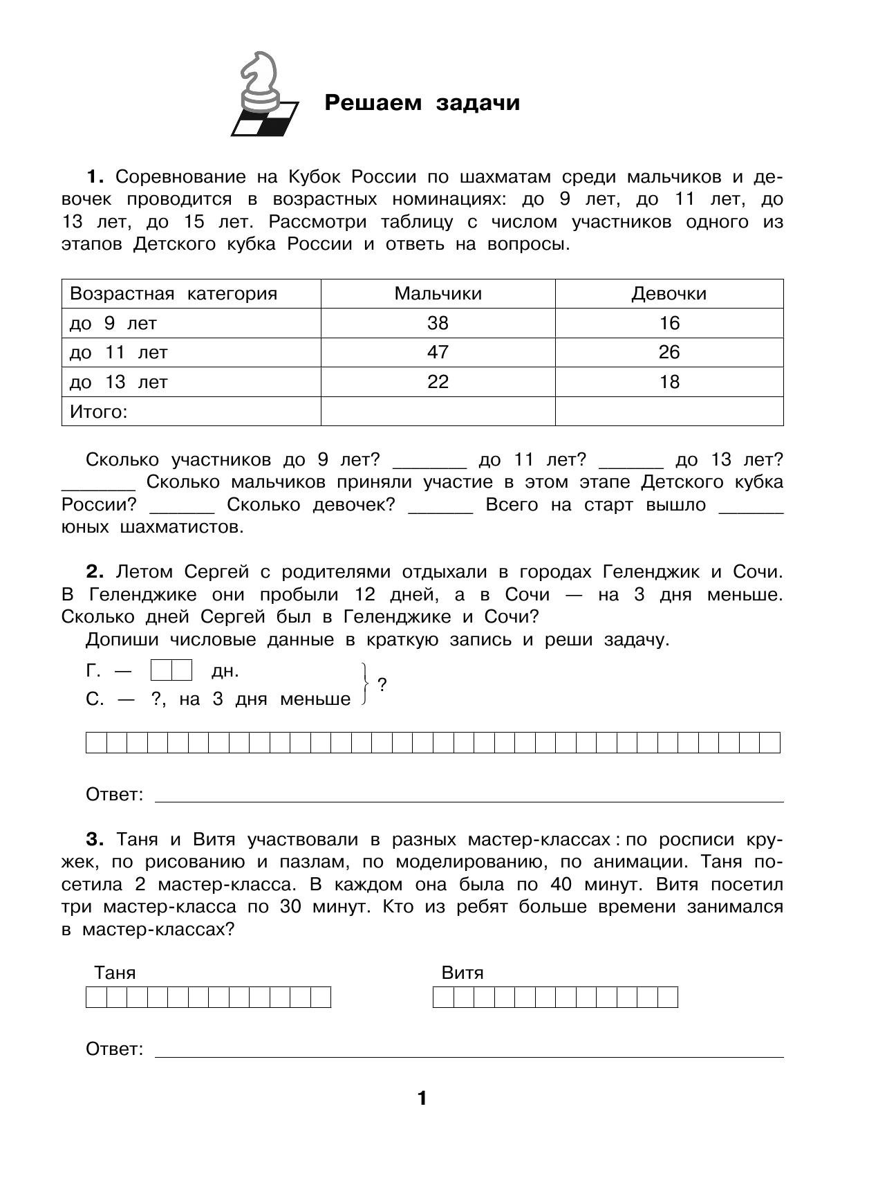 Кочурова Елена Эдуардовна Математика. Повторяем изученное в 3 классе. 3-4 класс - страница 2