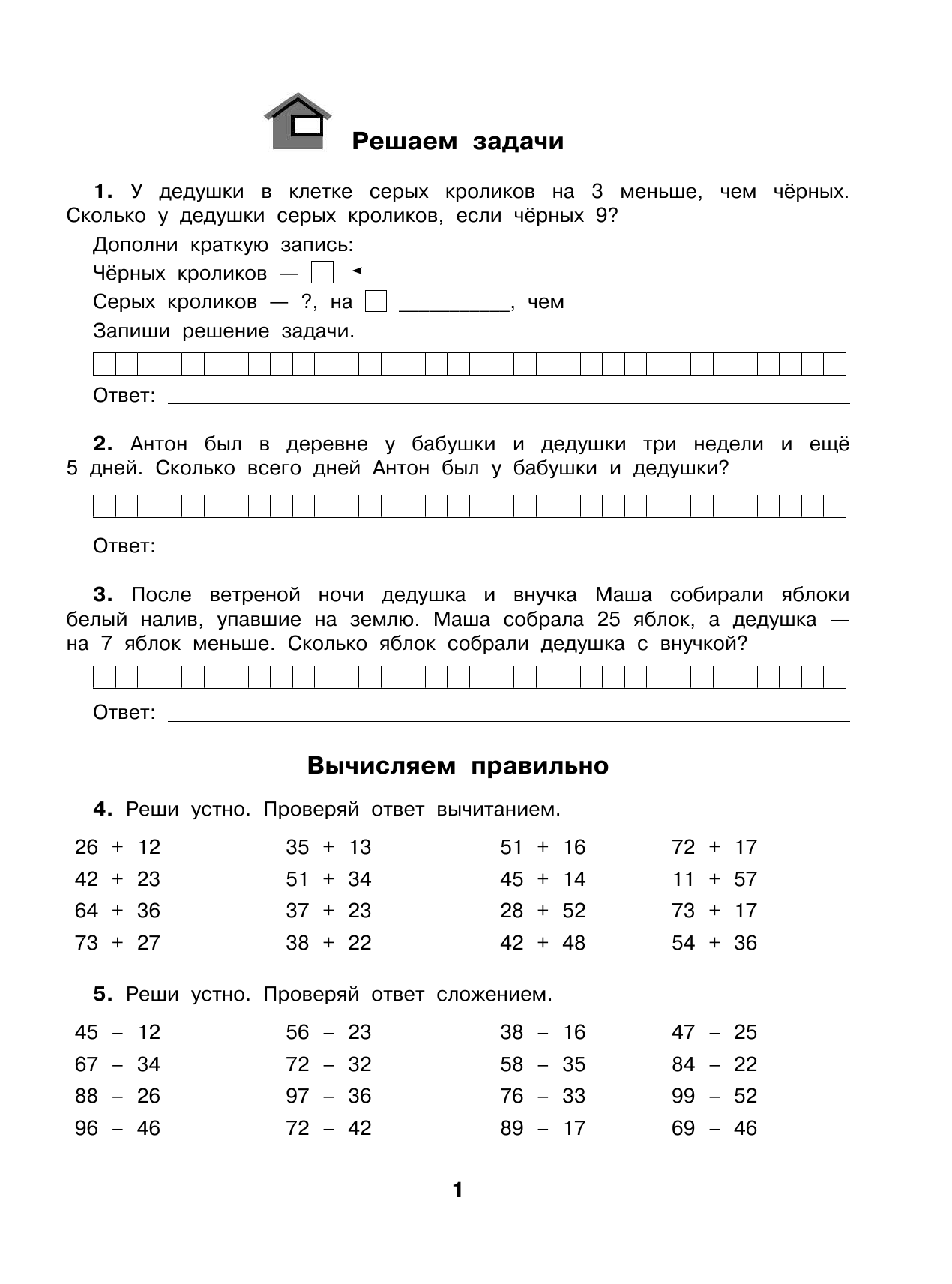 Кочурова Елена Эдуардовна Математика. Повторяем изученное во 2 классе. 2-3 классы - страница 2