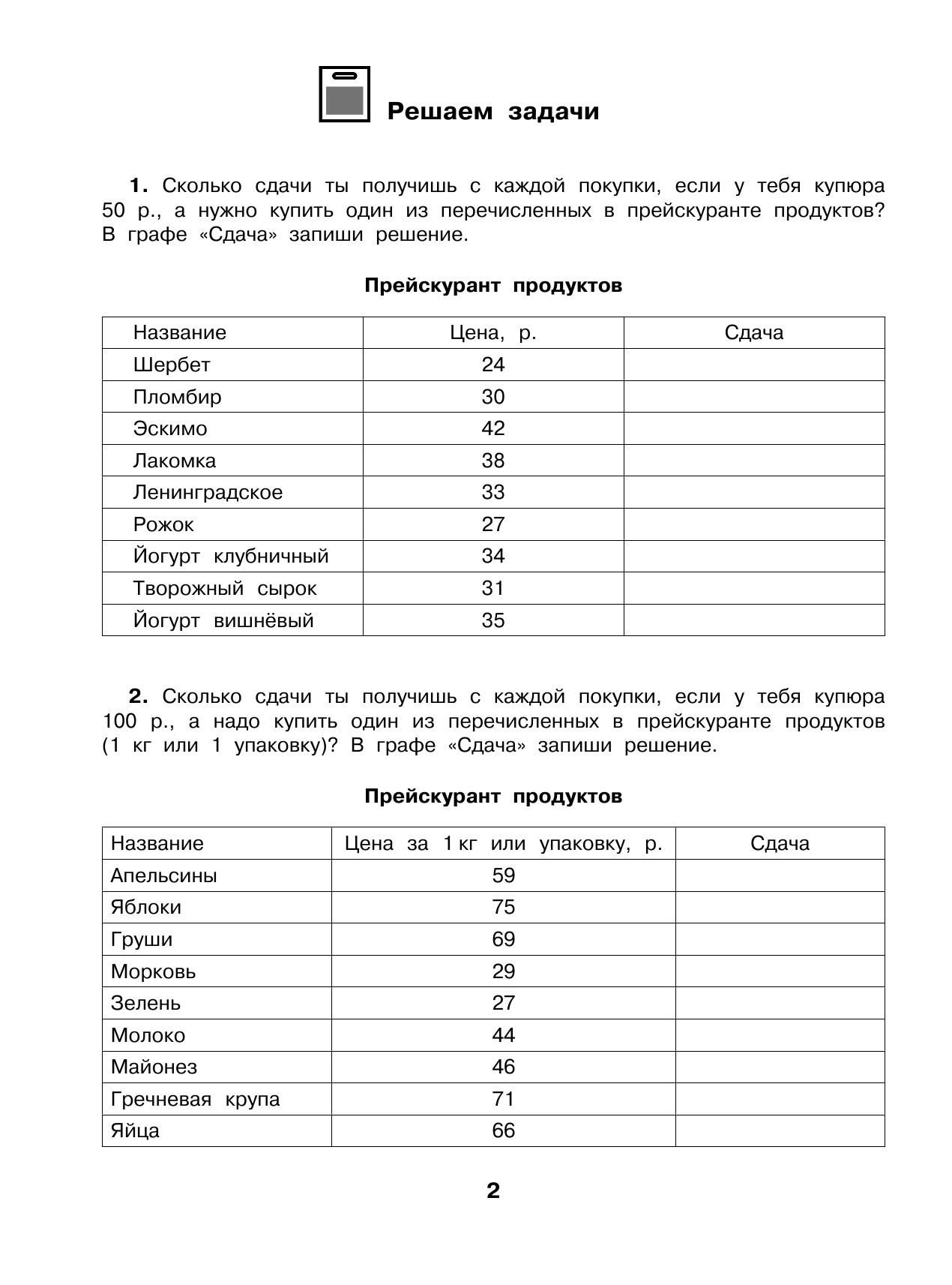 Кочурова Елена Эдуардовна Математика. Повторяем изученное во 2 классе. 2-3 классы - страница 3