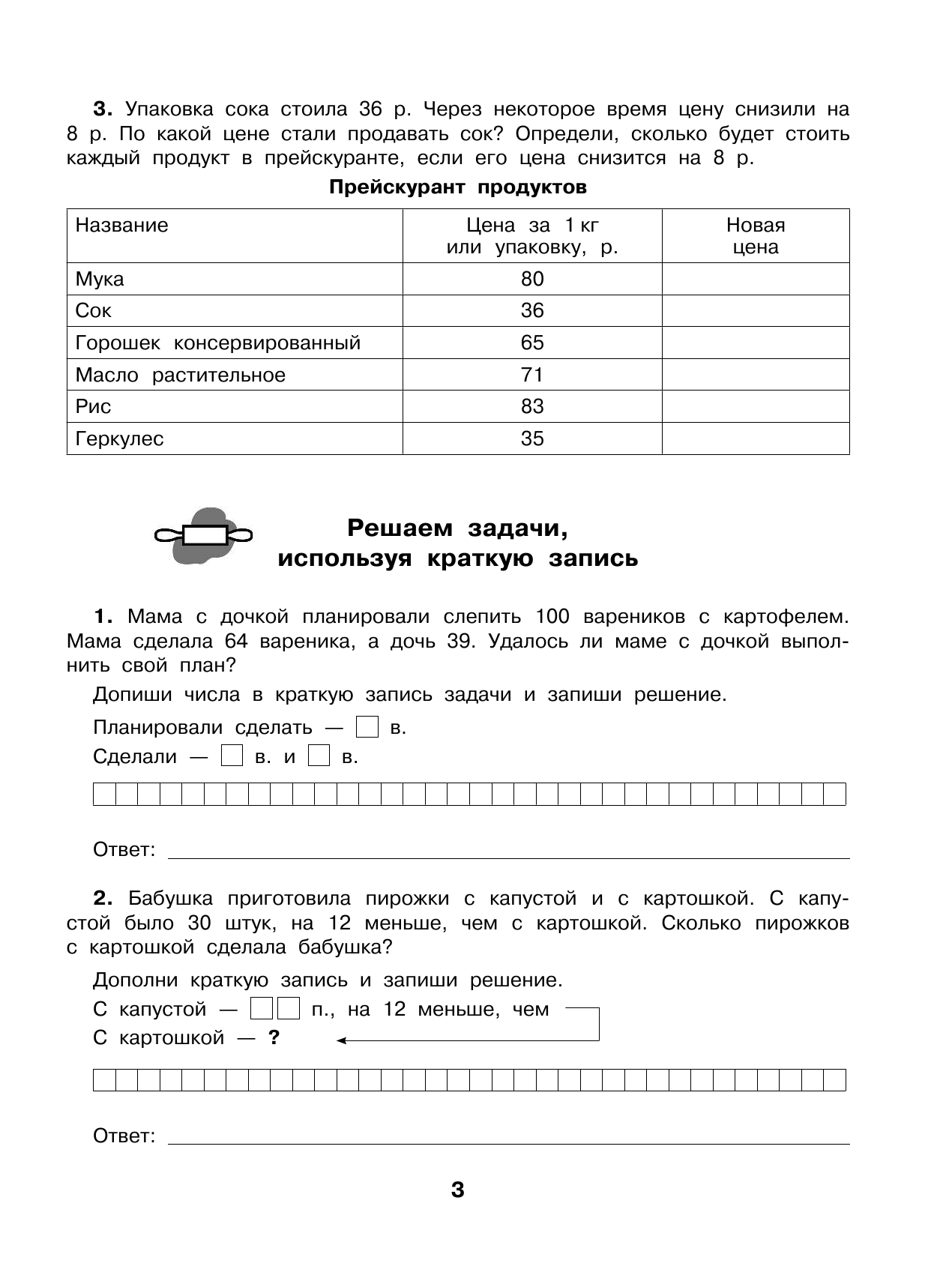 Кочурова Елена Эдуардовна Математика. Повторяем изученное во 2 классе. 2-3 классы - страница 4