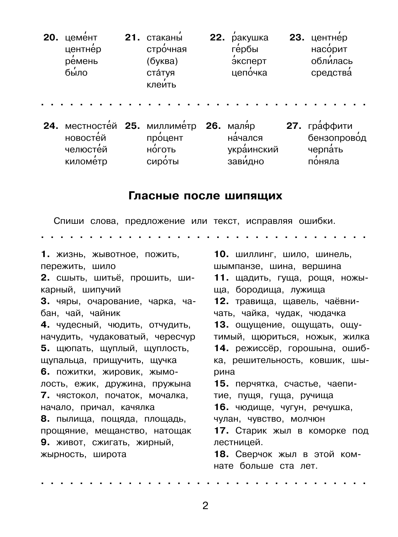 Батырева Светлана Георгиевна Русский язык. Исправь ошибку. 1 класс - страница 3