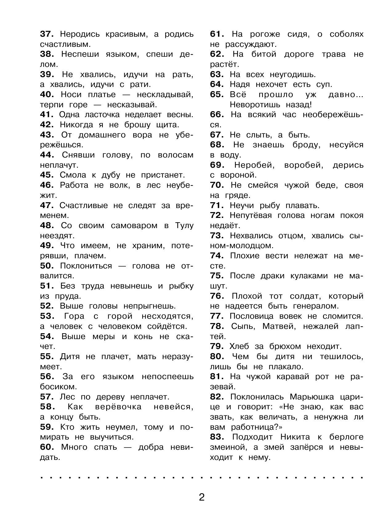 Батырева Светлана Георгиевна Русский язык. Исправь ошибку. 3 класс - страница 3