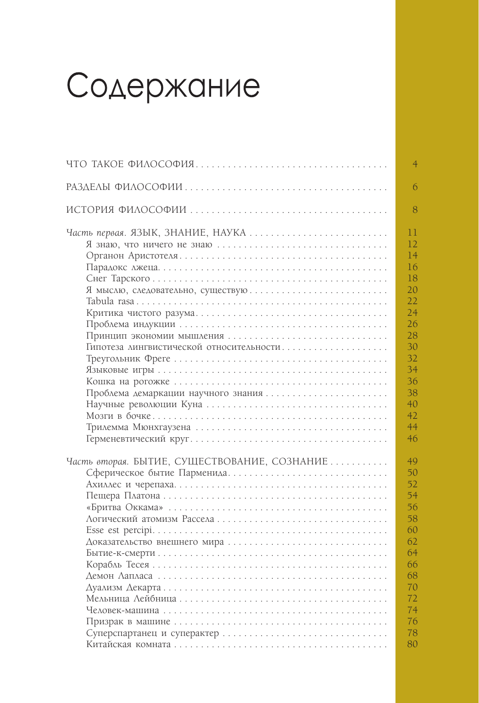 Галанина Ксения Эдуардовна Философия за минуту - страница 1