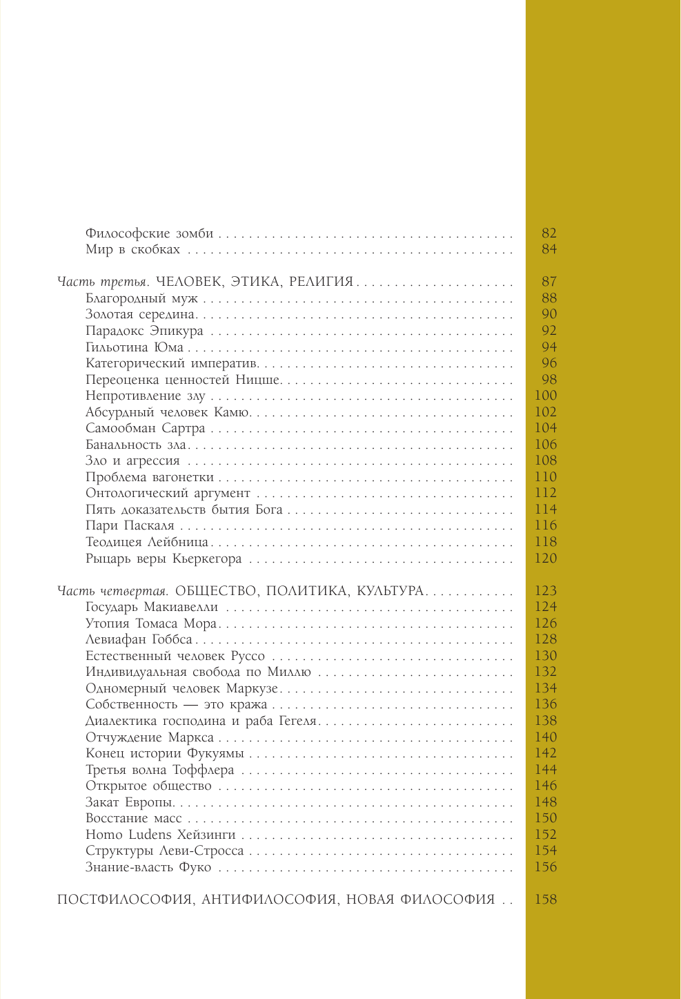 Галанина Ксения Эдуардовна Философия за минуту - страница 2