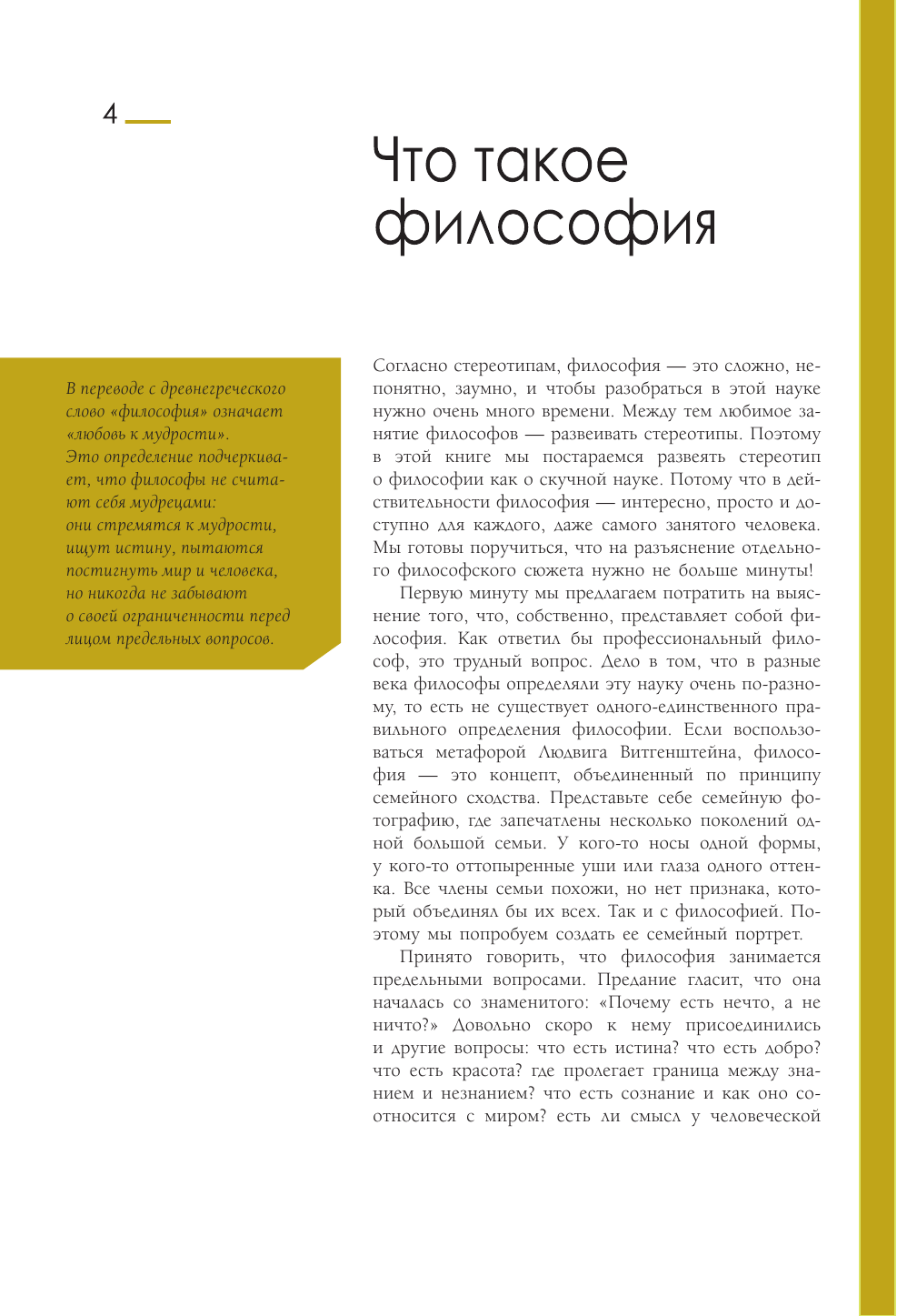Галанина Ксения Эдуардовна Философия за минуту - страница 3