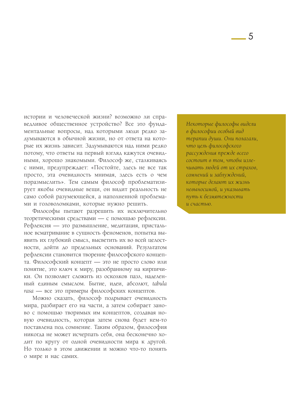 Галанина Ксения Эдуардовна Философия за минуту - страница 4