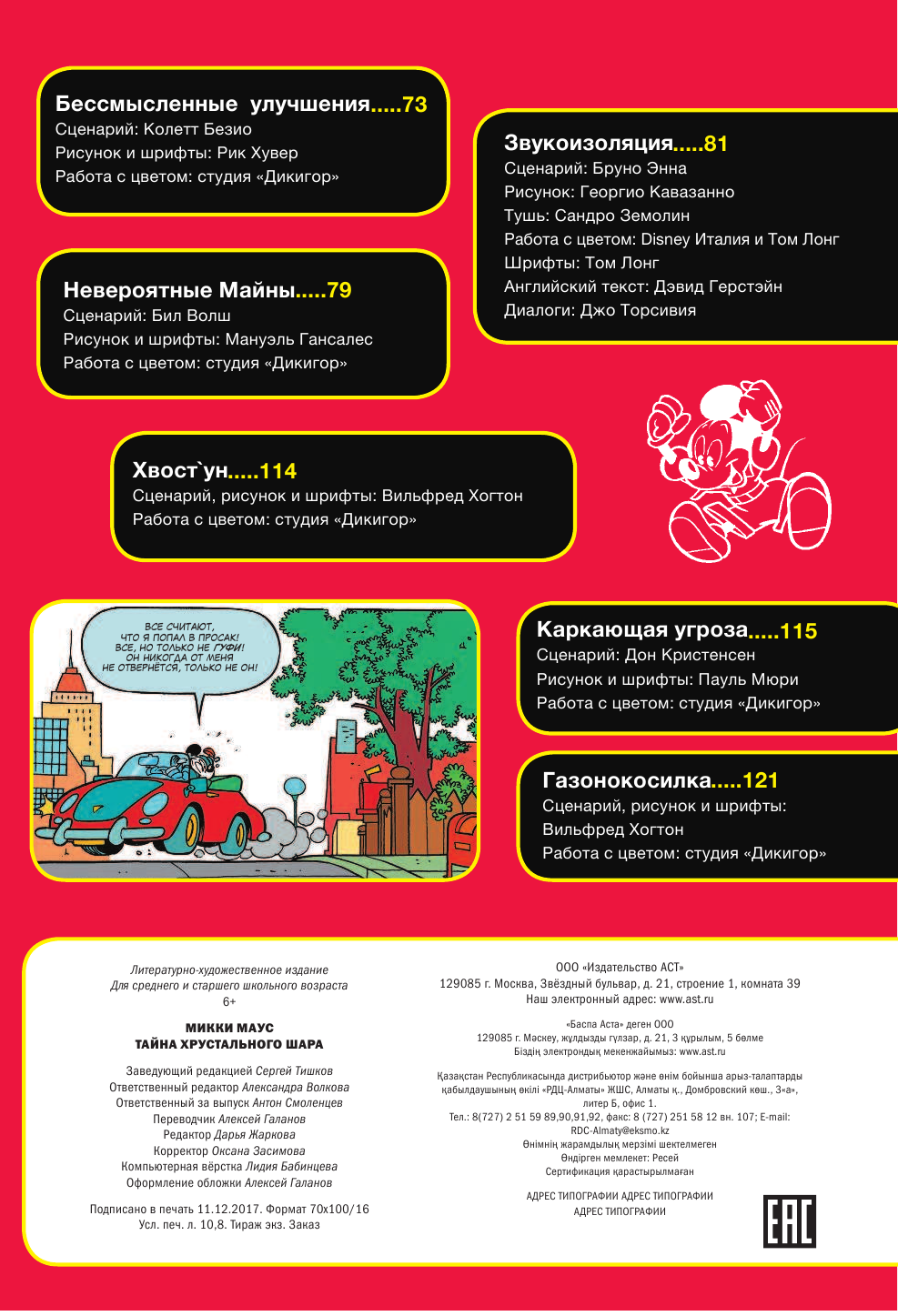 <не указано> Микки Маус. Тайна хрустального шара - страница 4