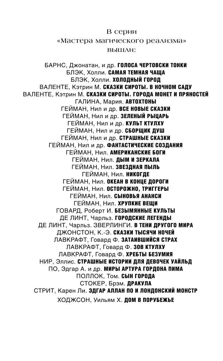  Скандинавские боги - страница 2