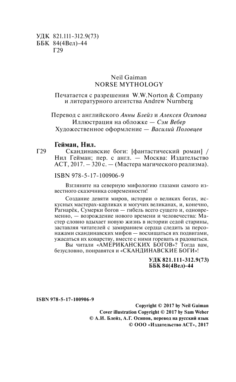  Скандинавские боги - страница 4