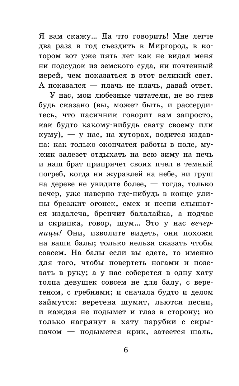 Гоголь Николай Васильевич Вечера на хуторе близ Диканьки - страница 3