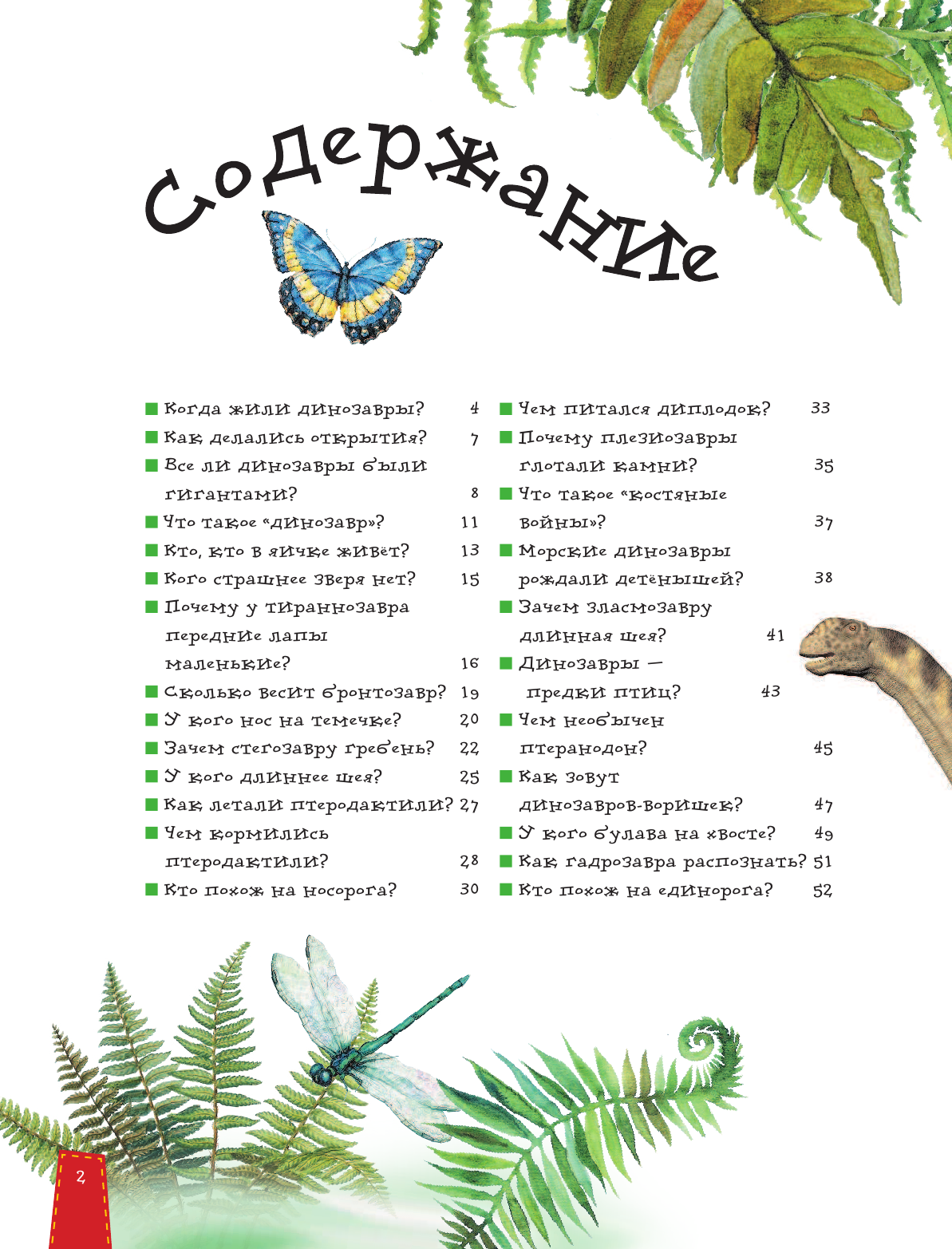 Чукавин Александр Александрович Динозавры в вопросах и ответах - страница 3