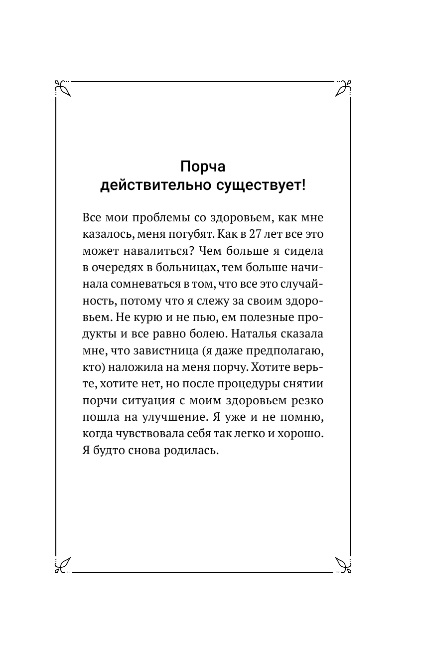 Малиновская Наталья Анатольевна Записки практикующей ведьмы - страница 2