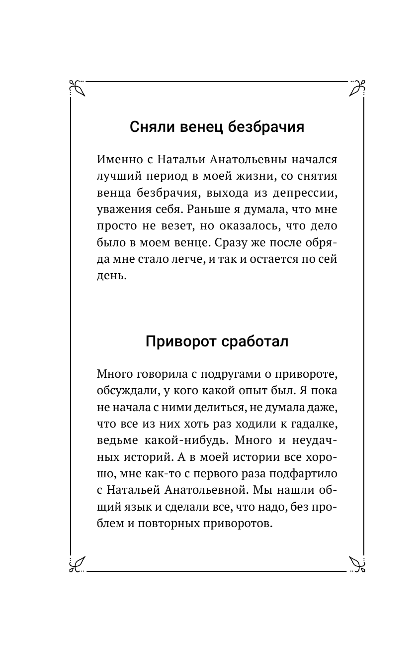 Малиновская Наталья Анатольевна Записки практикующей ведьмы - страница 3