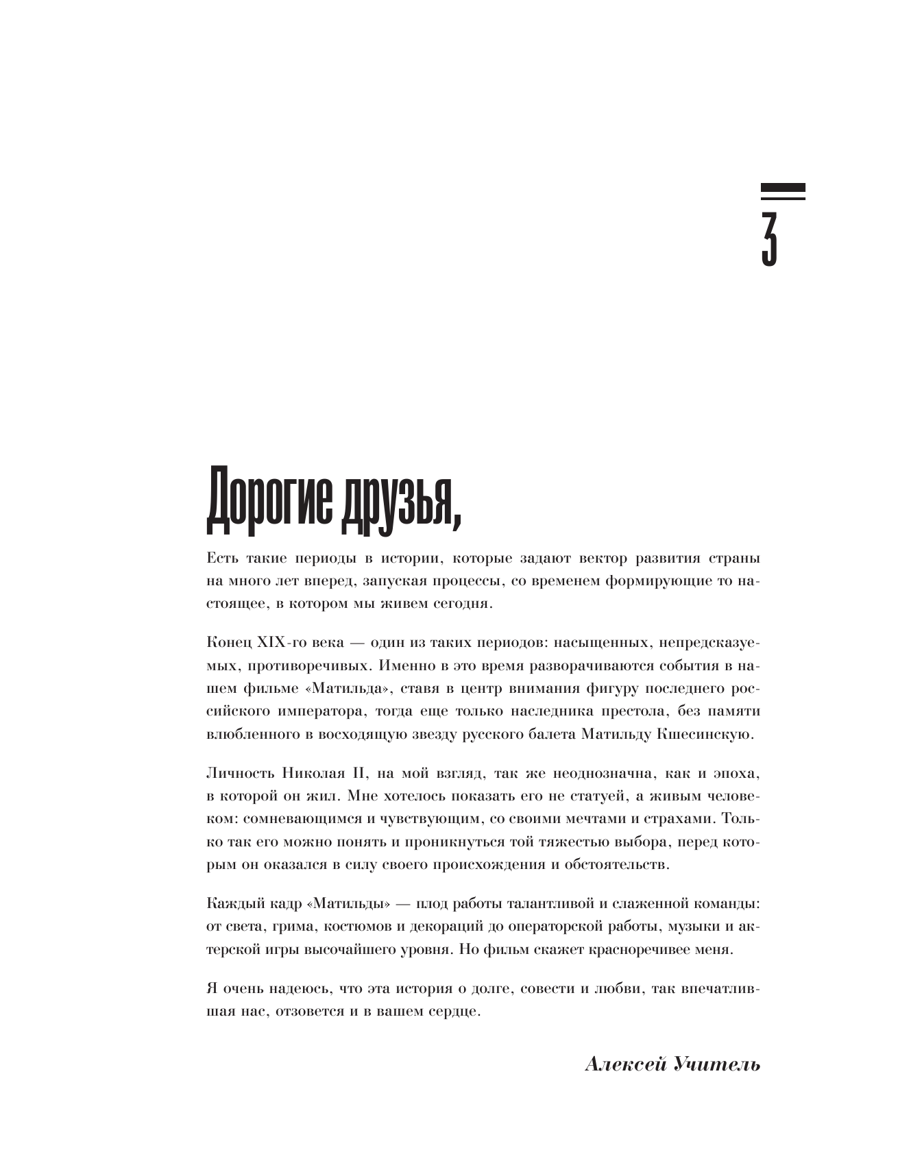  Матильда. История в иллюстрациях - страница 4