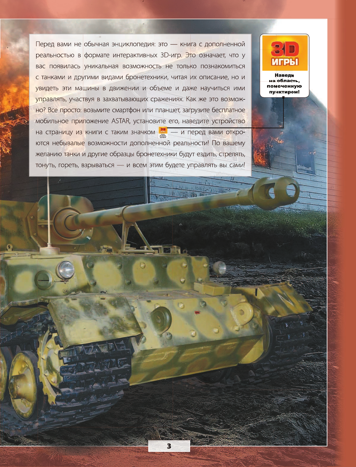 Ликсо Вячеслав Владимирович, Проказов Борис Борисович Все о танках и бронетехнике - страница 4