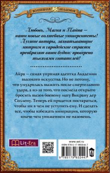 Академия высокого искусства. Ученица боевого мага