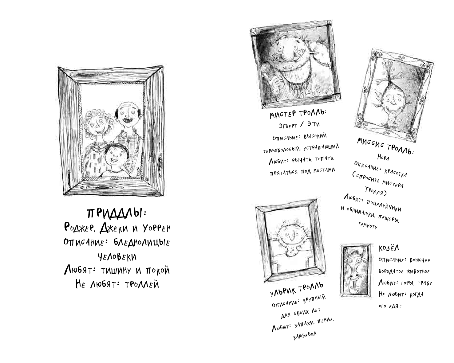 Макдональд Алан Команда троллей - страница 3