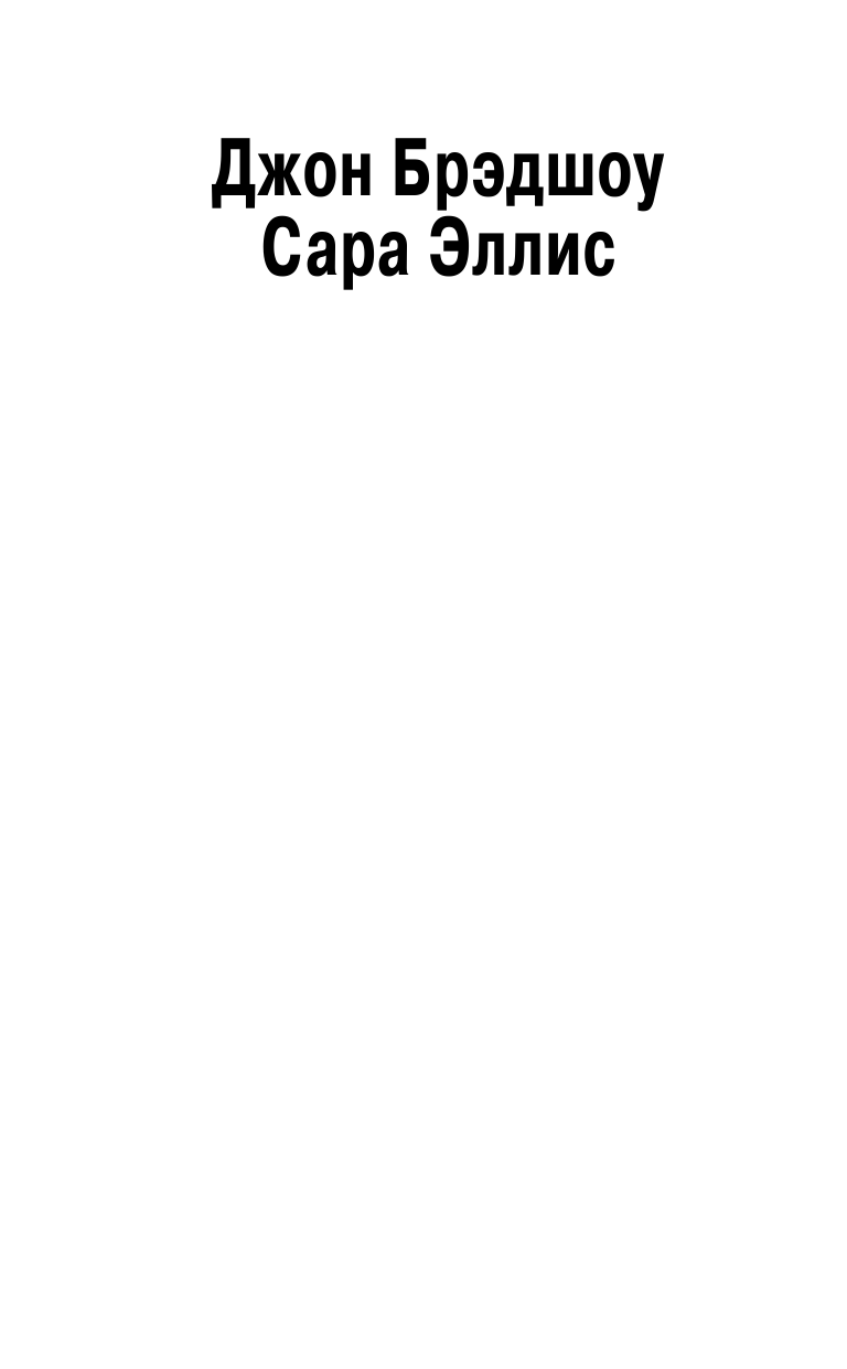 Брэдшоу Джон, Эллис Сара Как воспитать вашу кошку - страница 2