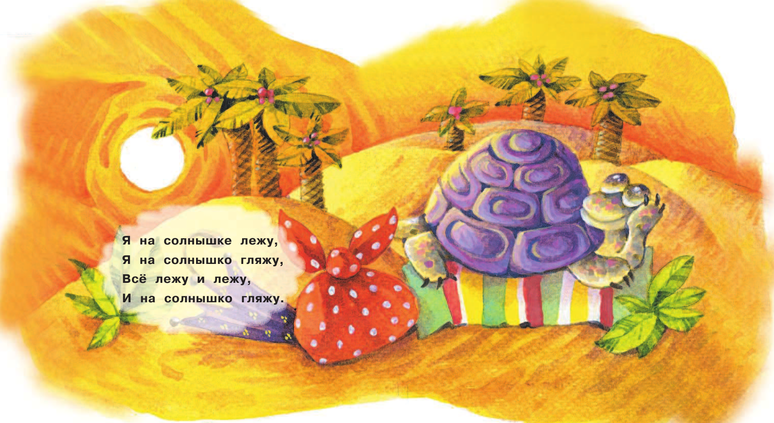 Козлов Сергей Григорьевич Львенок и Черепаха - страница 2