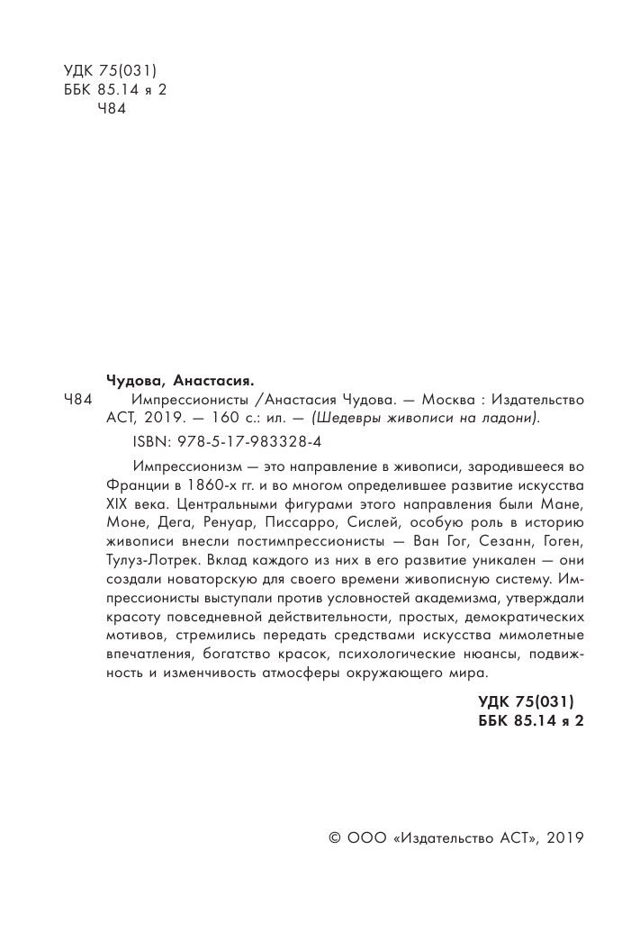  Импрессионисты - страница 3