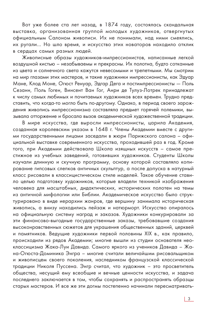  Импрессионисты - страница 4