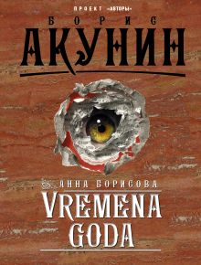 VREMENA GODA