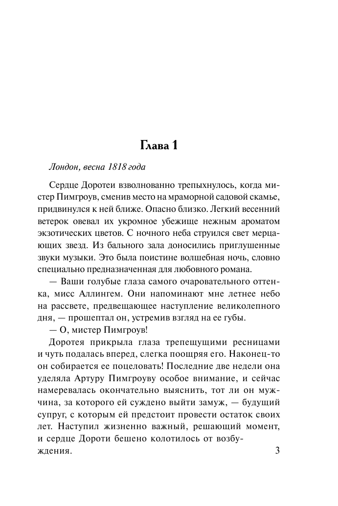 Бассо Адриенна Опьяненный страстью - страница 4