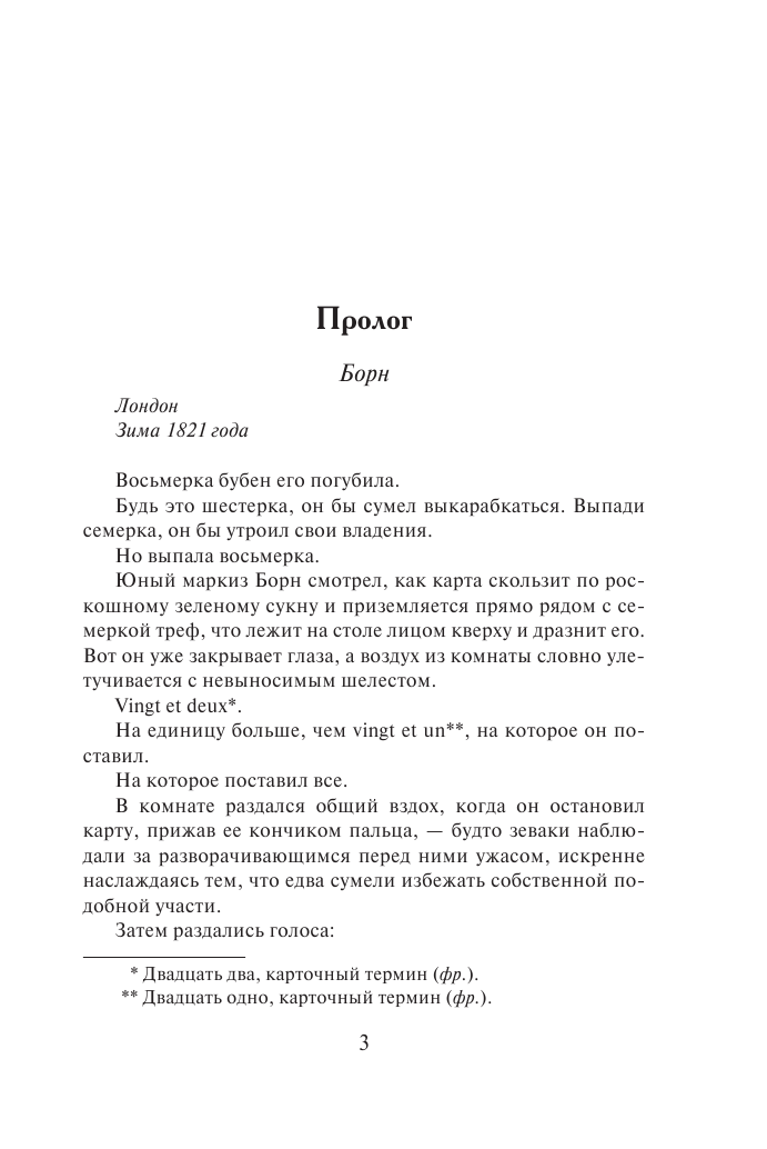 Маклейн Сара Распутник - страница 4