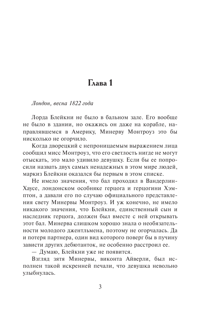 Невилл Миранда Рассудку вопреки - страница 4