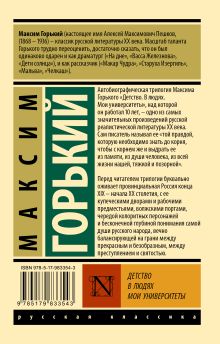 Детство. В людях. Мои университеты