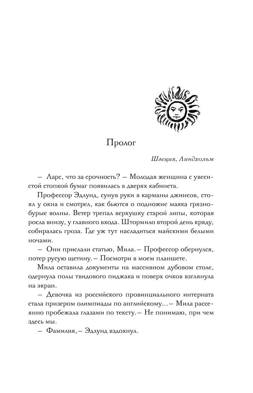 <не указано>, Кулыгина Дарья Владиславовна Остров перевертышей. Рождение Мары - страница 4